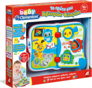 e-shop.gr - AS BABY CLEMENTONI ΤO ΠΡΩΤΟ ΜΟΥ ΒΙΒΛΙΑΡΑΚΙ ΦΙΛΑΡΑΚΙ (1000-63367) - TechMarket