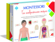 e-shop.gr - AS CLEMENTONI MONTESSORI - ΤΟ ΑΝΘΡΩΠΙΝΟ ΣΩΜΑ - TechMarket