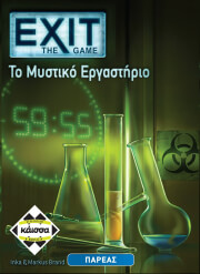 e-shop.gr - EXIT - ΤΟ ΜΥΣΤΙΚΟ ΕΡΓΑΣΤΗΡΙΟ - TechMarket