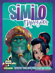 e-shop.gr - SIMILO ΠΑΡΑΜΥΘΙΑ - TechMarket